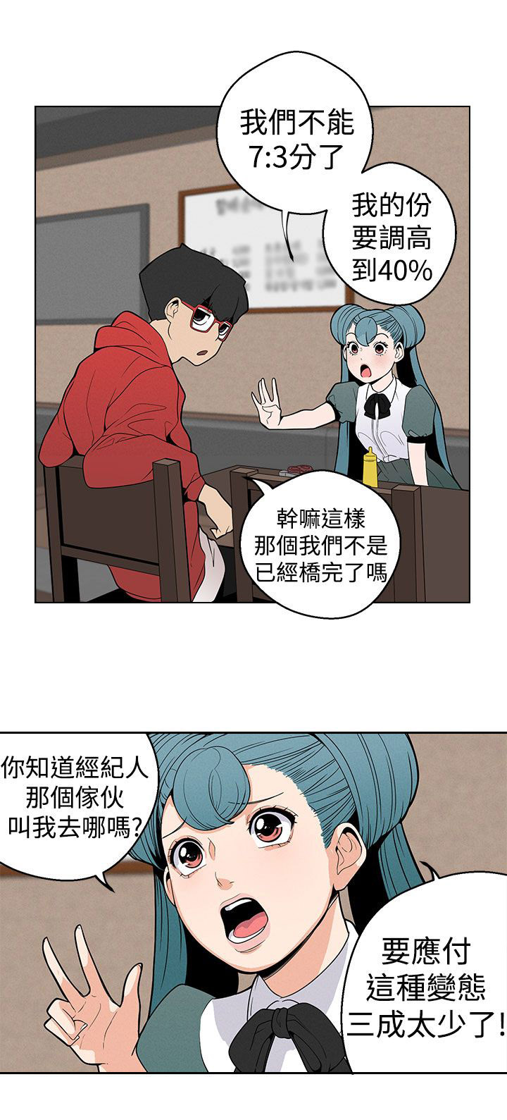 天界猎手漫画,第10章：变态1图