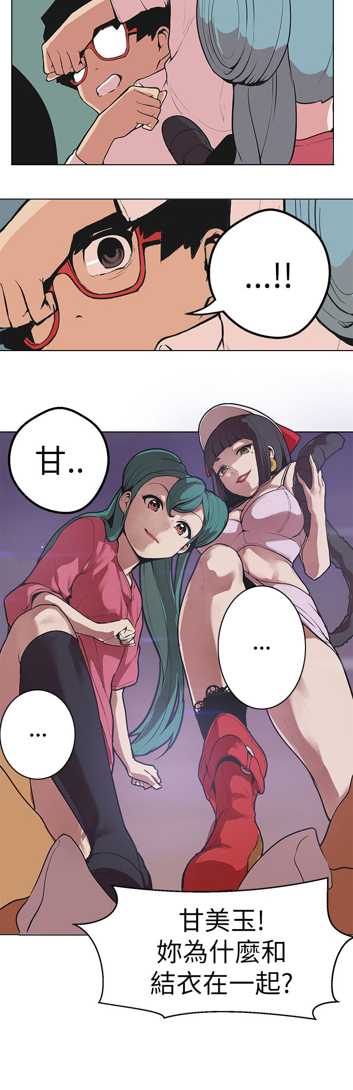 天界猎手漫画,第42章：兜风4图