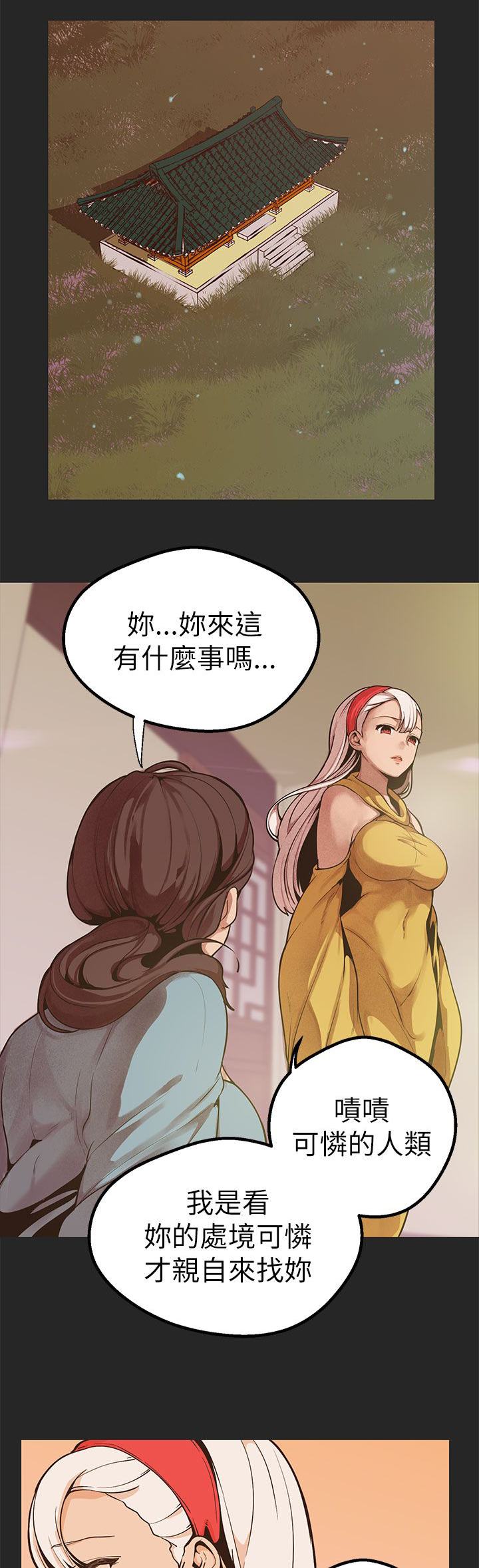 天界猎手漫画,第44章：算计4图