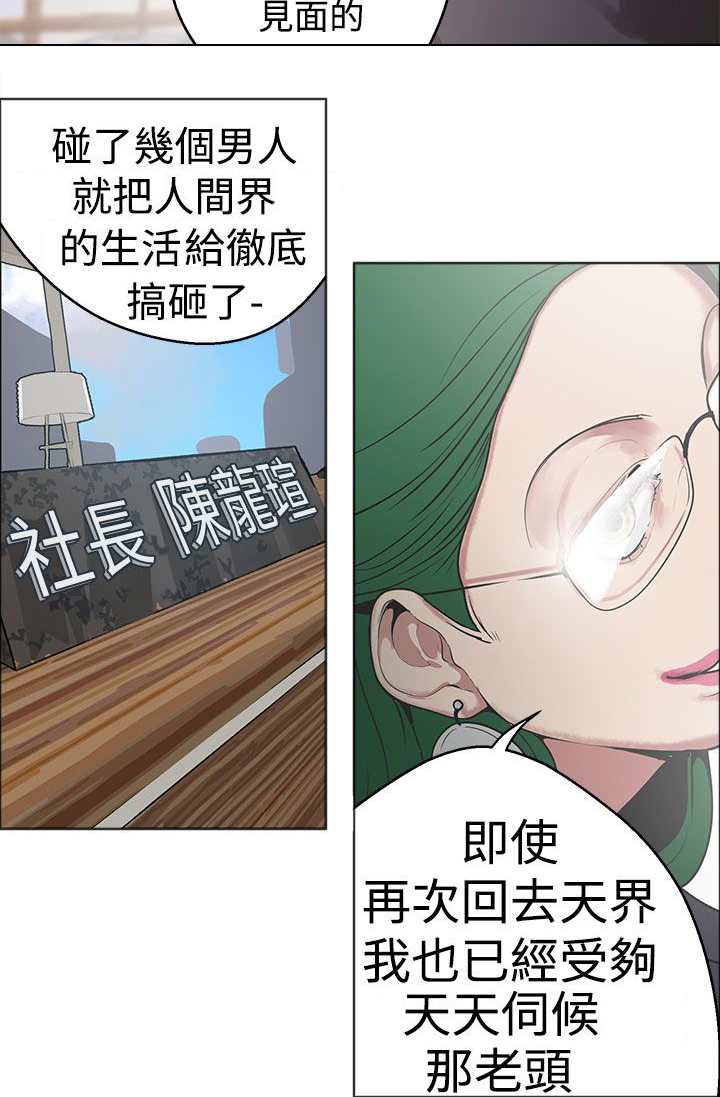 天界猎手漫画,第28章：不该提起的天界往事1图