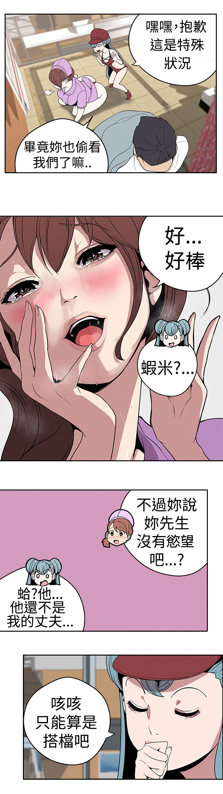 天界猎手漫画,第21章：史美姬医生4图