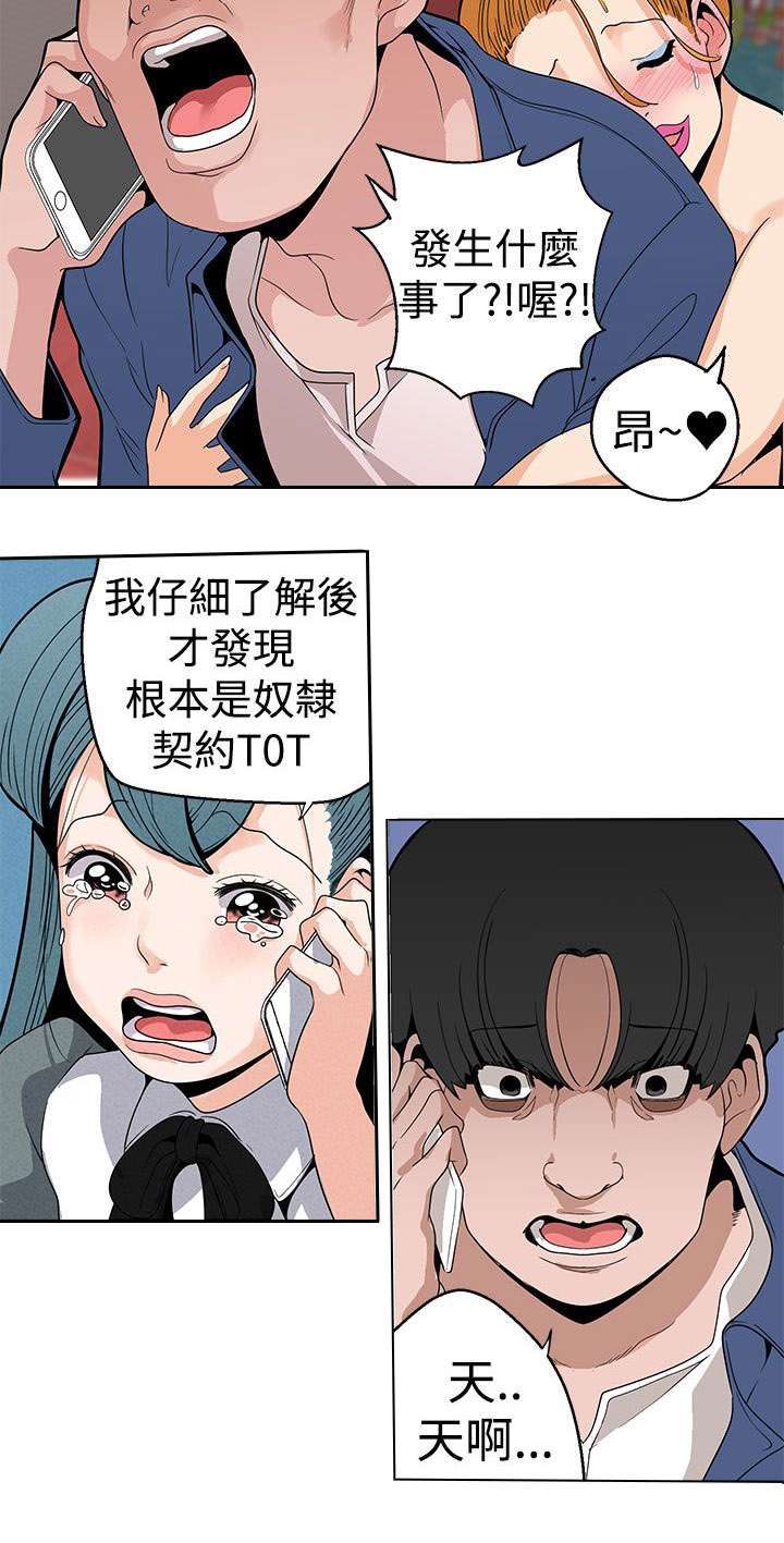 天界猎手漫画,第10章：变态5图
