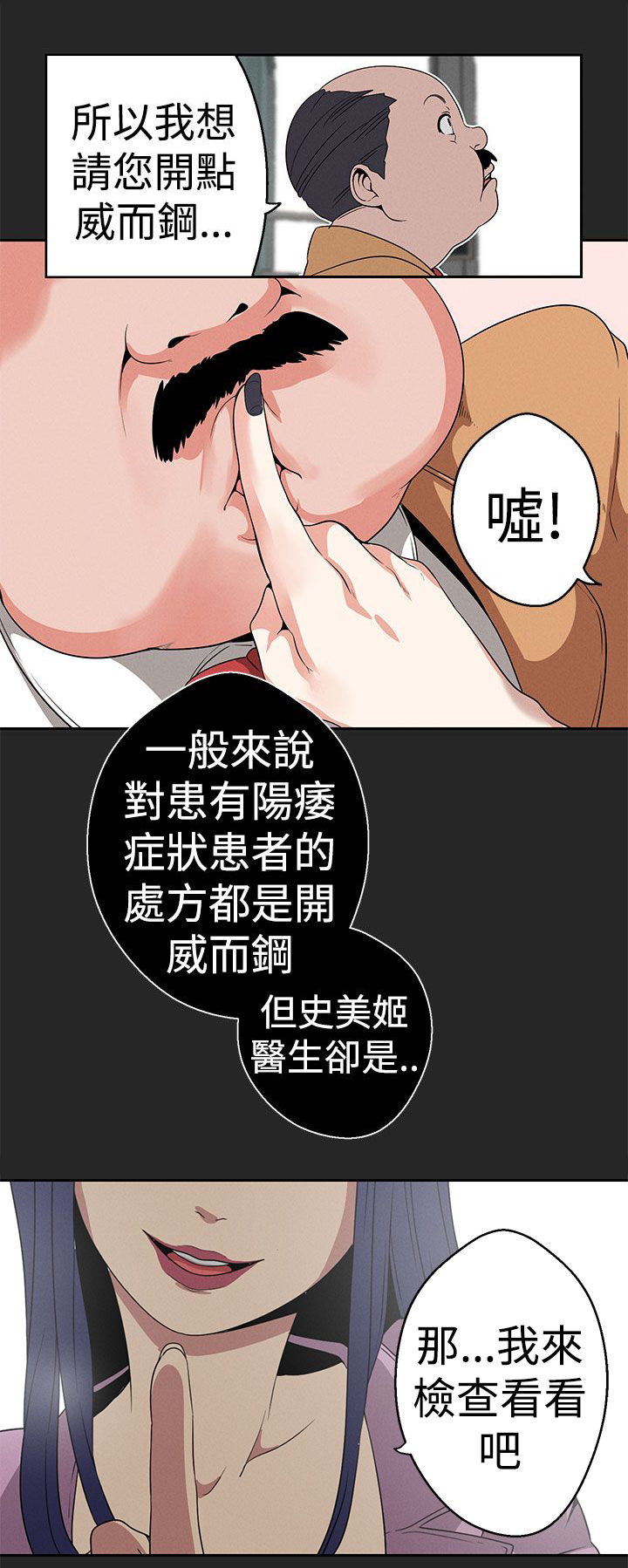 天界猎手漫画,第21章：史美姬医生3图