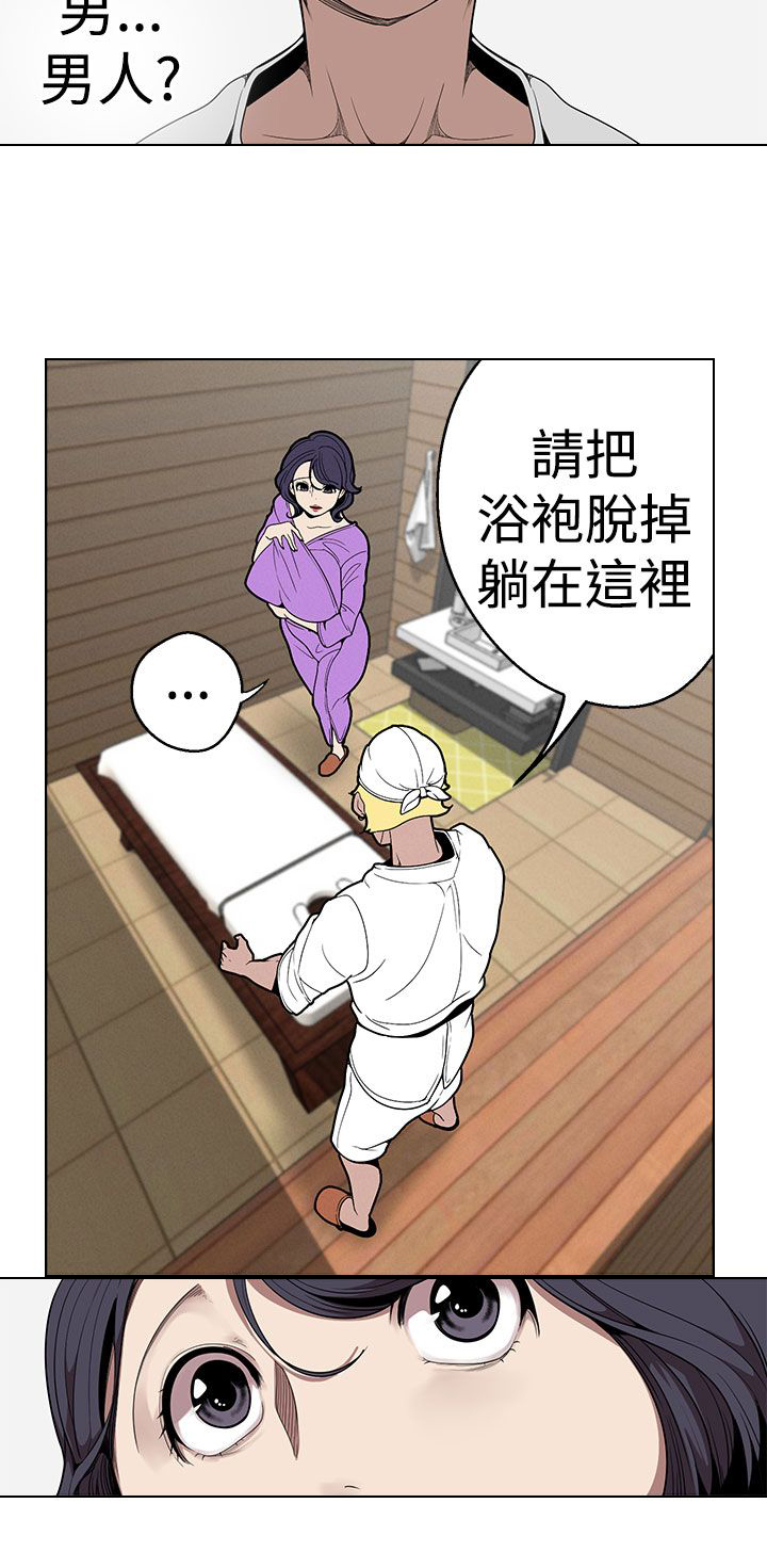 天界猎手漫画,第23章：按摩3图