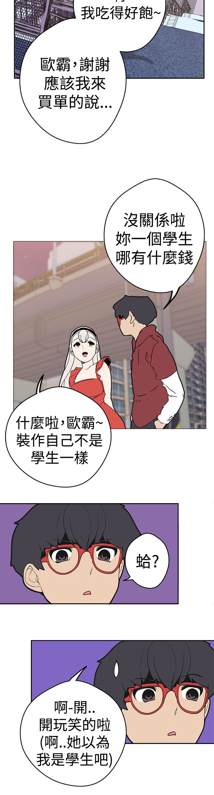 天界猎手漫画,第35章：进一步接触2图