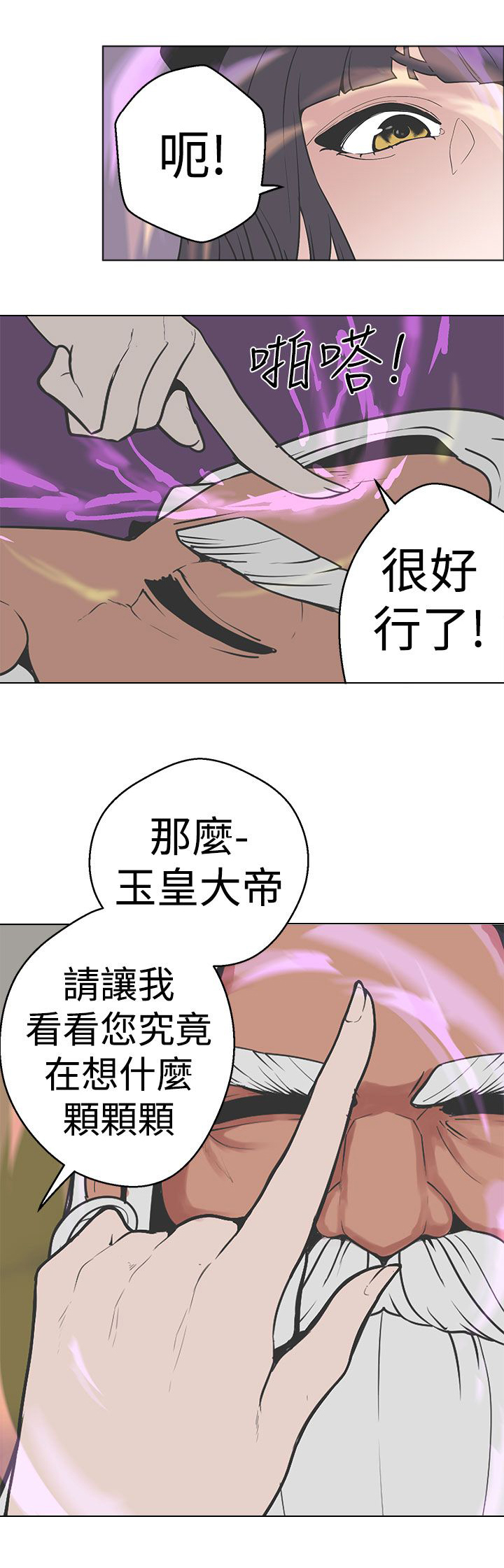 天界猎手漫画,第29章：伊始2图