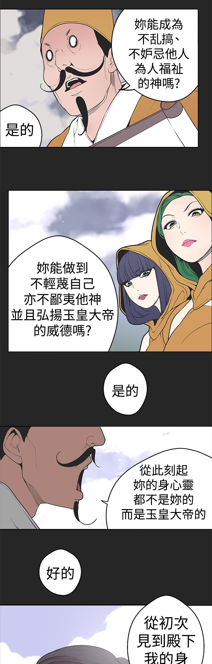 天界猎手漫画,第28章：不该提起的天界往事3图