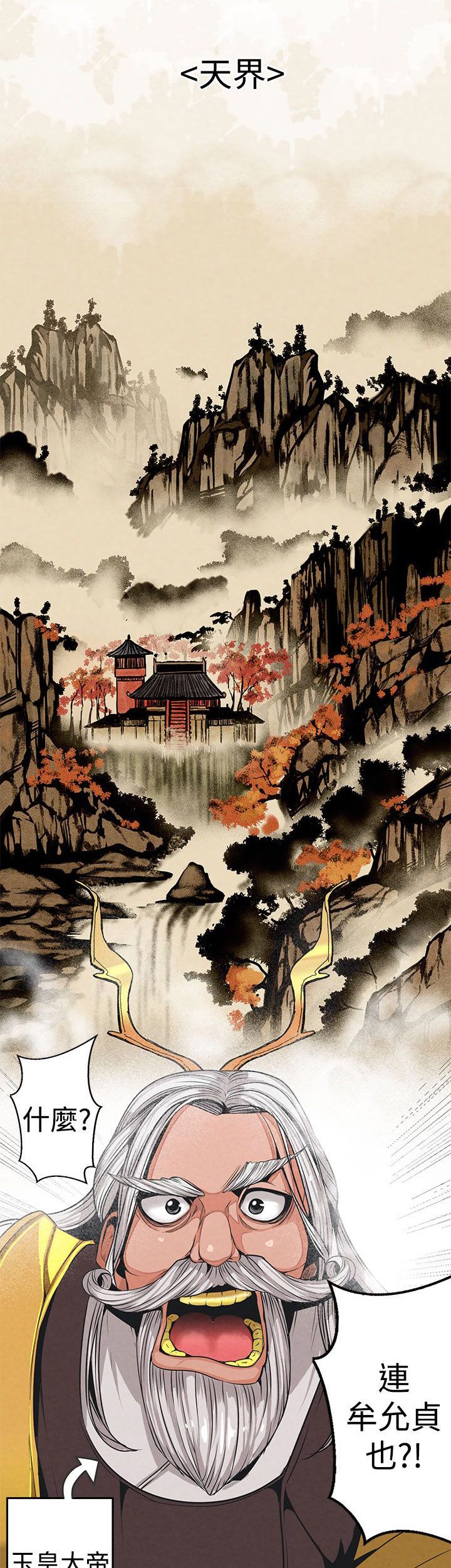 天界猎手漫画,第3章：缘由1图