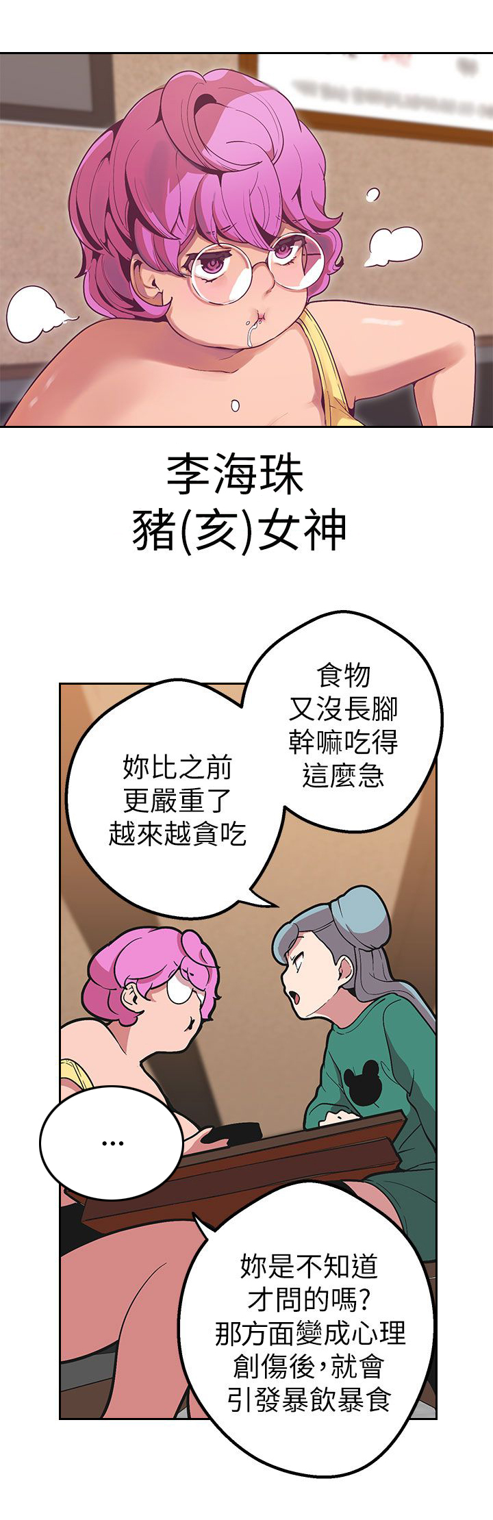 天界猎手漫画,第39章：妈妈？4图