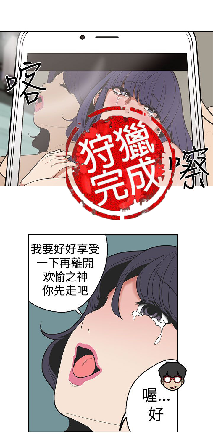 天界猎手漫画,第27章：绝对无法客服的计策1图