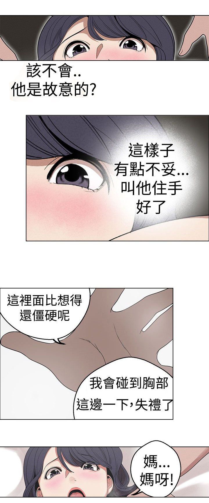 天界猎手漫画,第23章：按摩3图