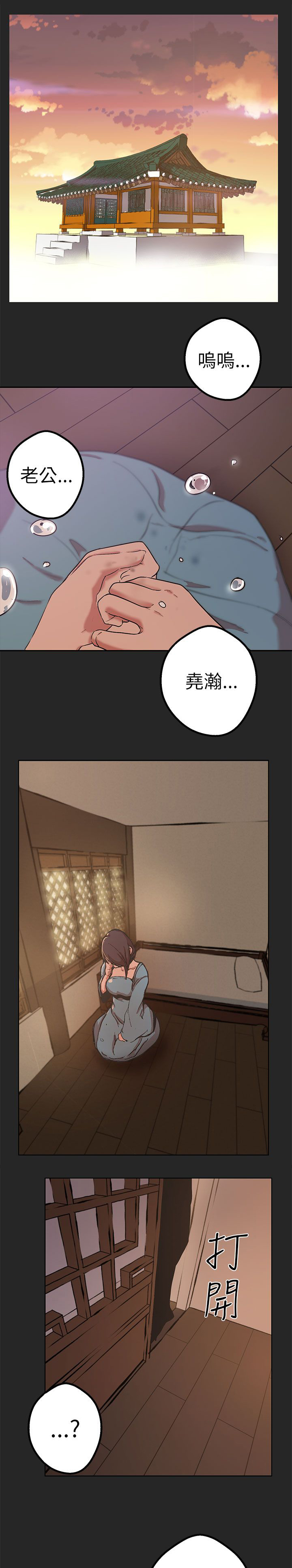 天界猎手漫画,第44章：算计1图