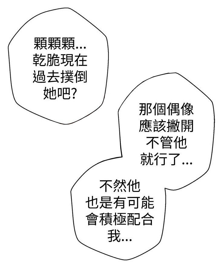 天界猎手漫画,第6章：把柄2图