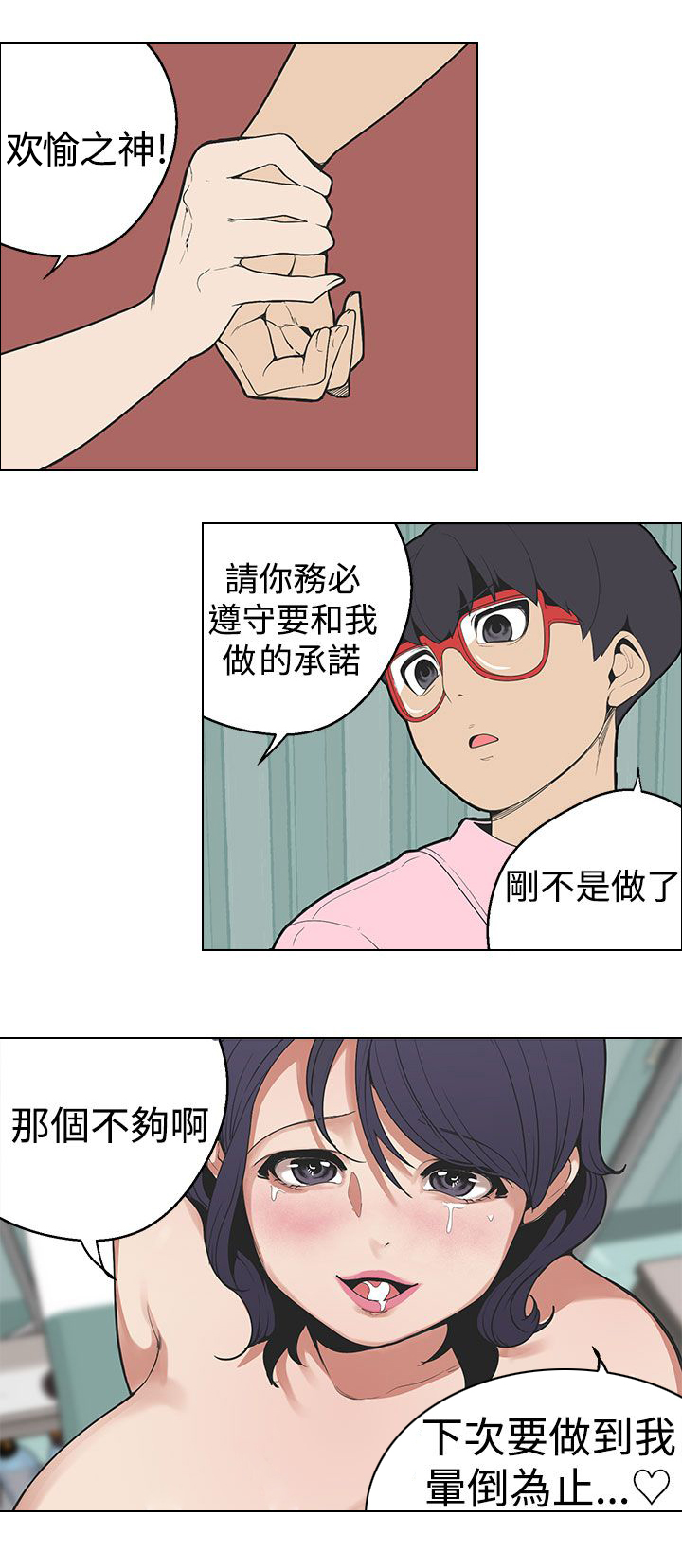 天界猎手漫画,第27章：绝对无法客服的计策2图