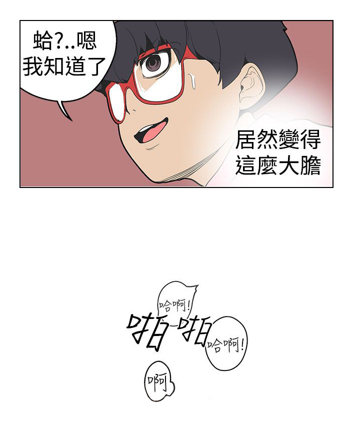 天界猎手漫画,第27章：绝对无法客服的计策5图