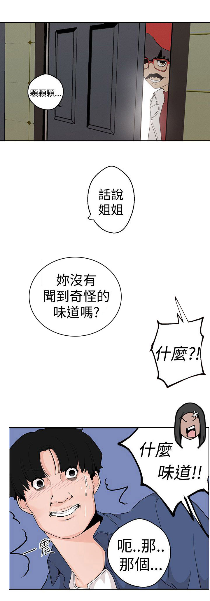 天界猎手漫画,第14章：你只打算在那看着吗3图