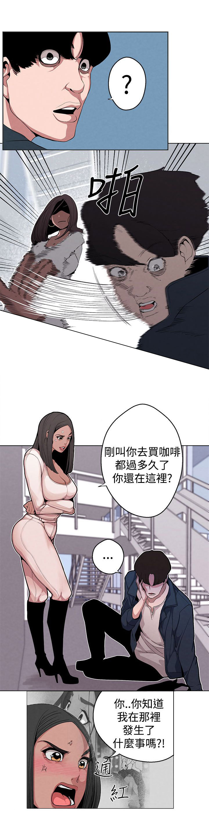 天界猎手漫画,第6章：把柄4图