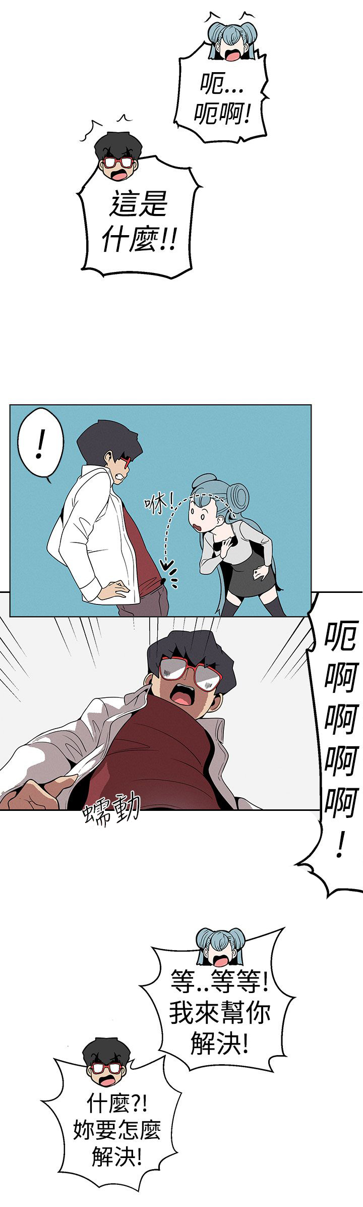 天界猎手漫画,第20章：消失的欲望1图