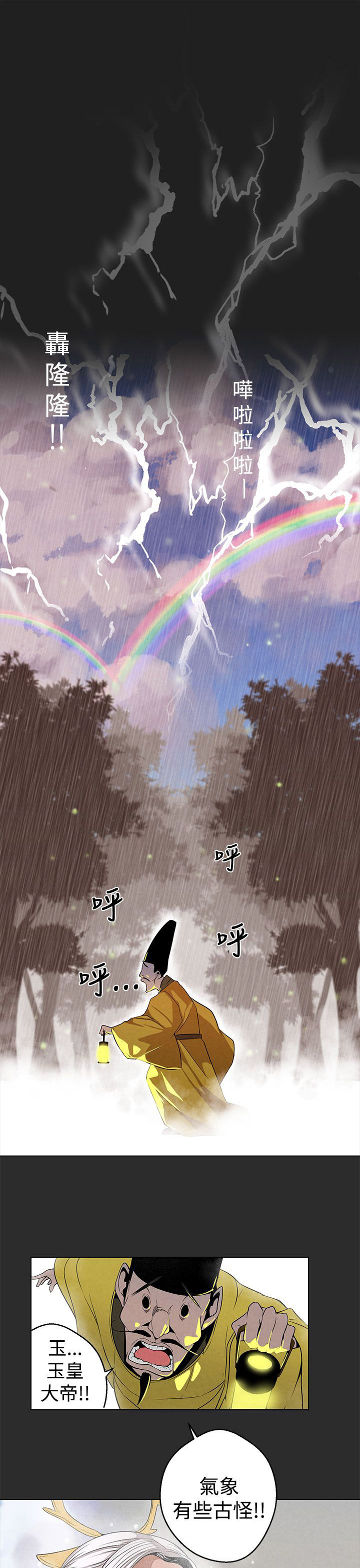 天界猎手漫画,第3章：缘由4图