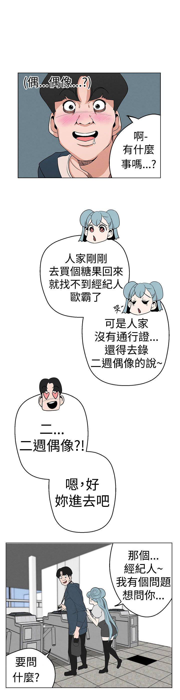 天界猎手漫画,第5章：行动4图