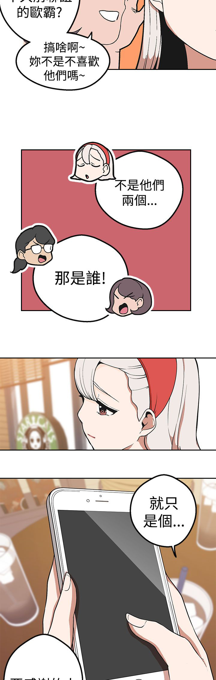 天界猎手漫画,第38章：变化4图