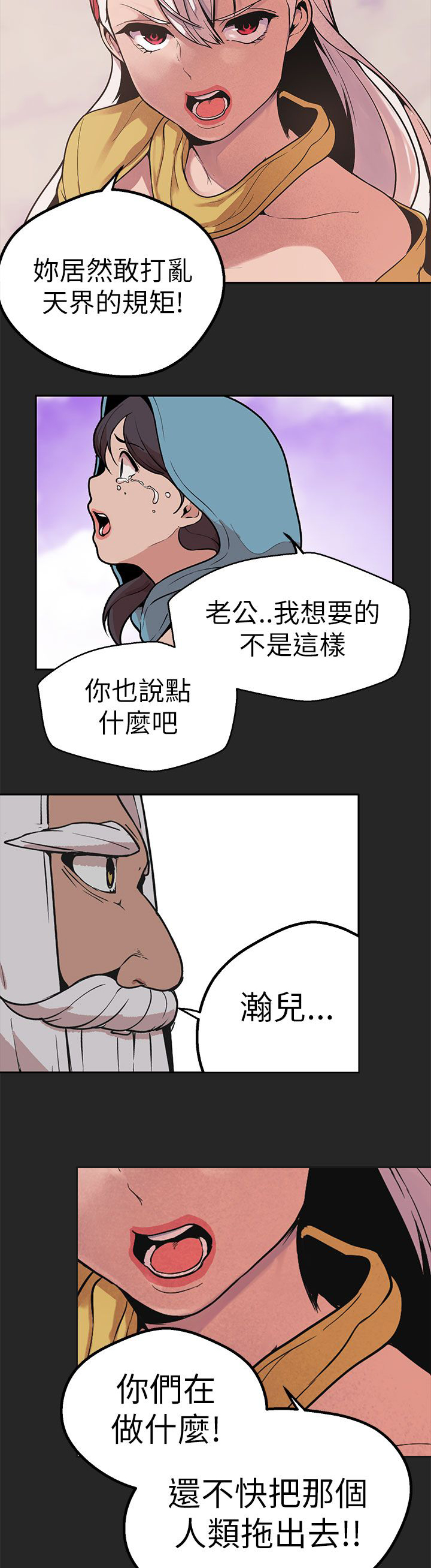 天界猎手漫画,第43章：做过的事2图