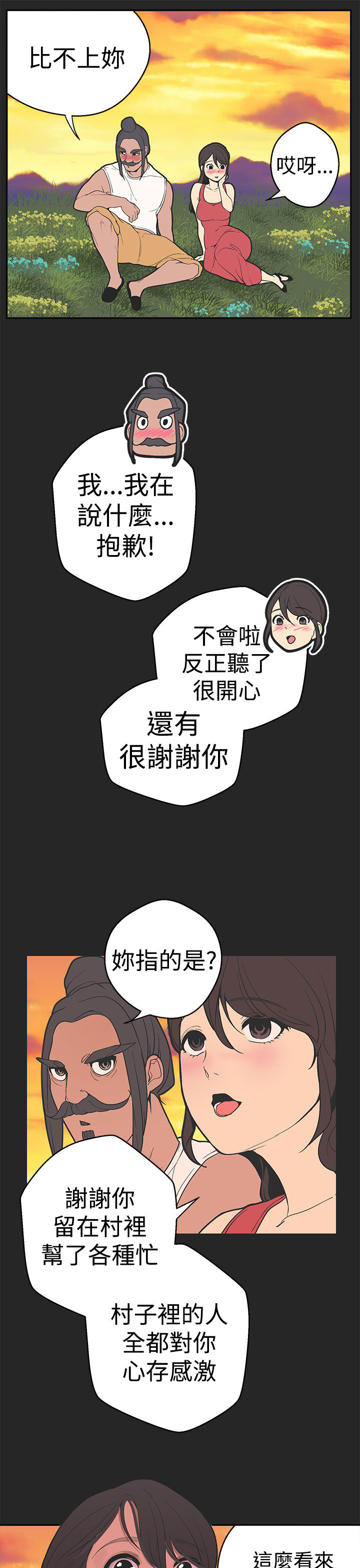 天界猎手漫画,第30章：玉皇大帝的曾经2图