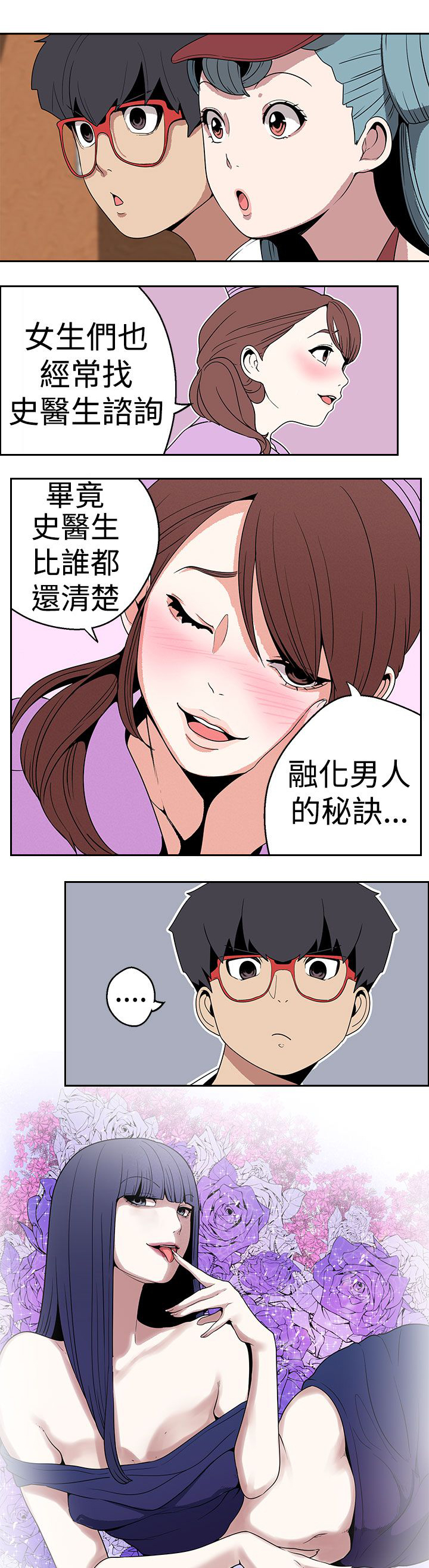天界猎手漫画,第21章：史美姬医生2图