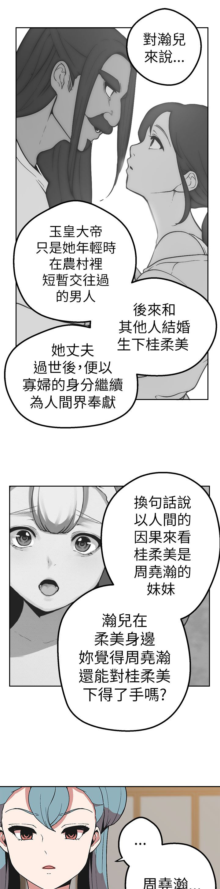 天界猎手漫画,第40章：跨不过的难关5图