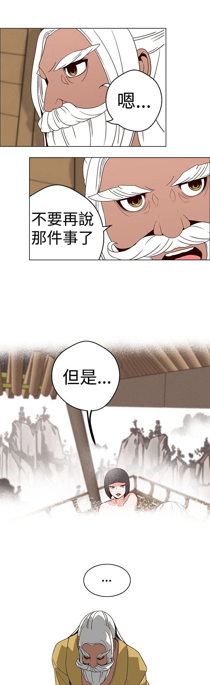天界猎手漫画,第16章：你在干什么3图
