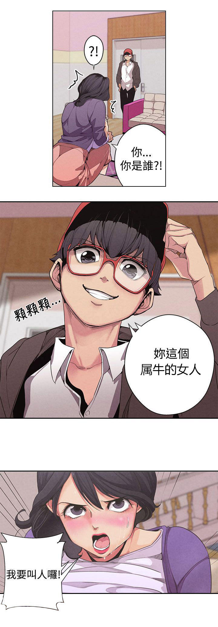 天界猎手漫画,第1章：欢愉之神4图