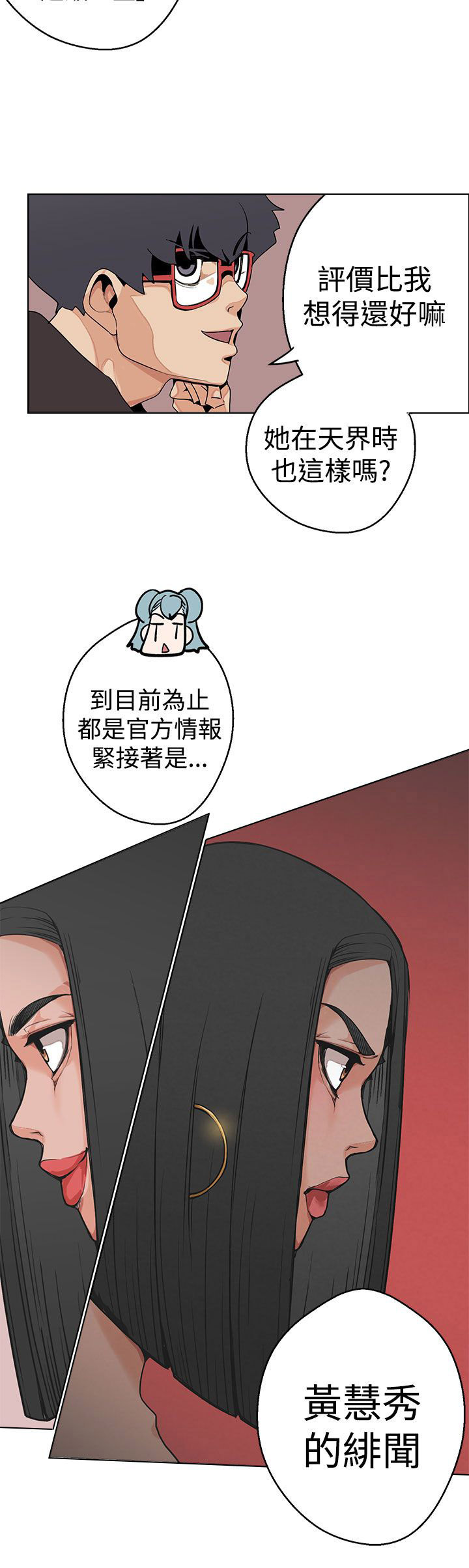 天界猎手漫画,第4章：黄慧秀2图