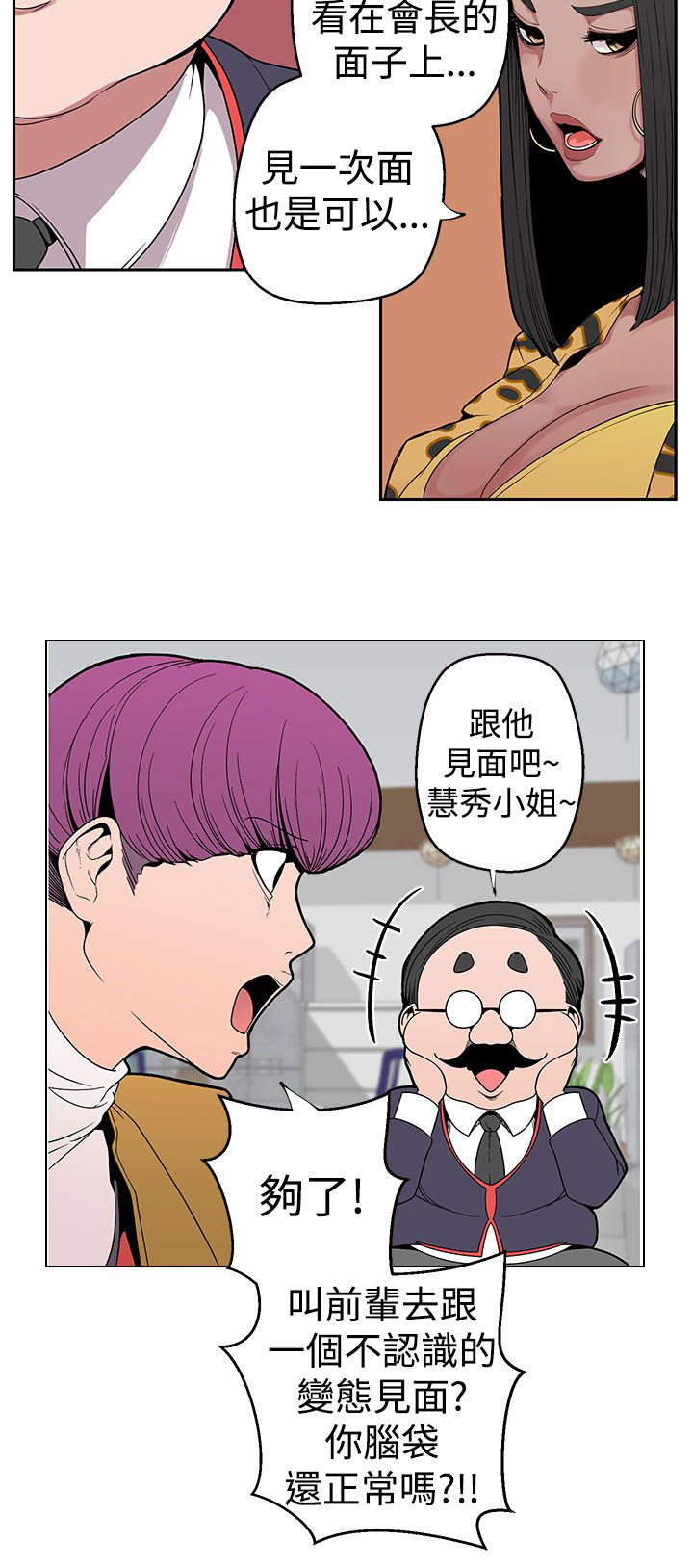 天界猎手漫画,第7章：见一面2图
