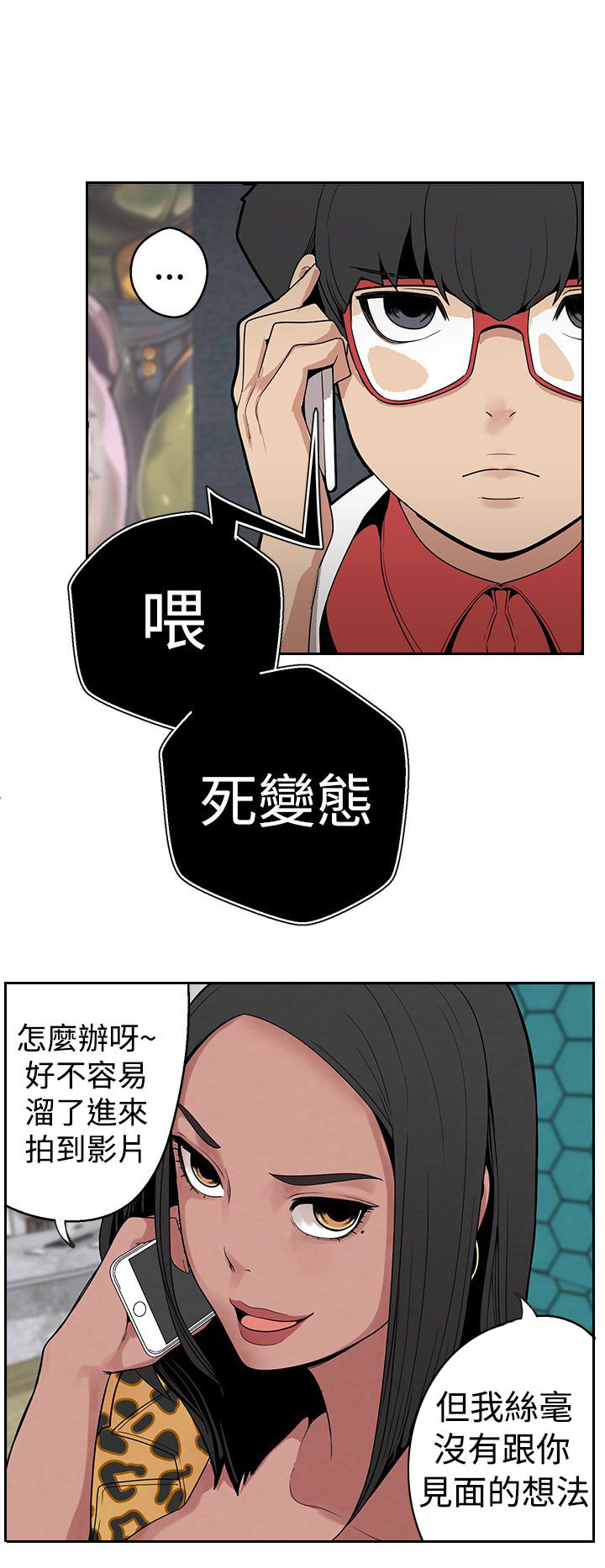 天界猎手漫画,第8章：出乎意料2图