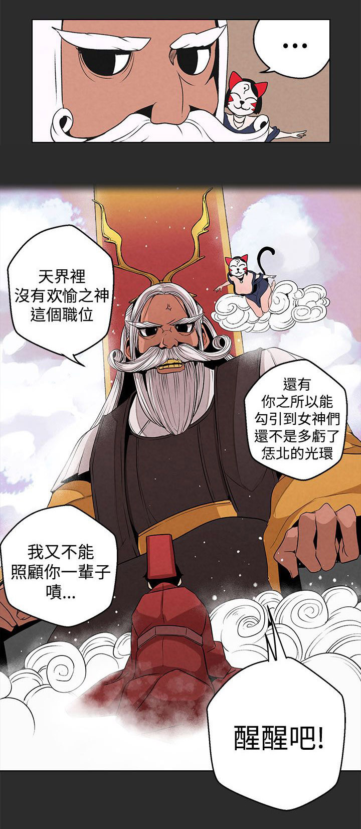 天界猎手漫画,第3章：缘由5图