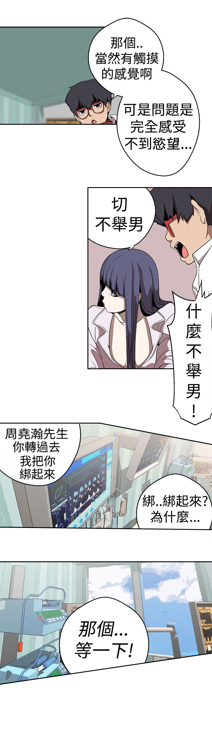 天界猎手漫画,第22章：道术1图