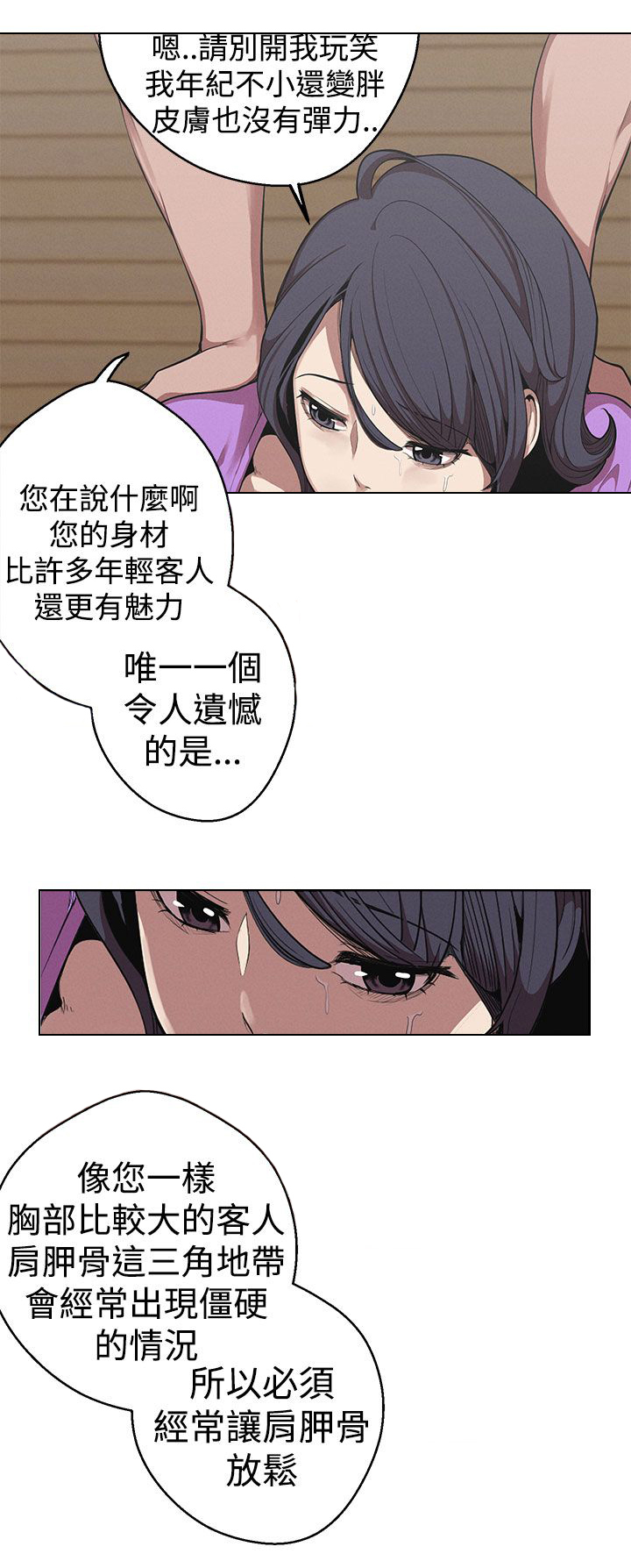 天界猎手漫画,第23章：按摩2图