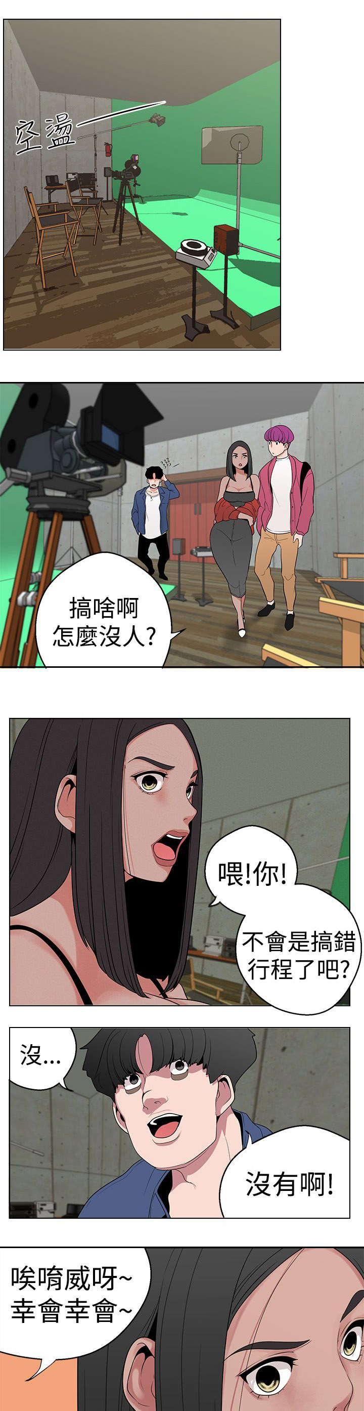天界猎手漫画,第12章：行程3图