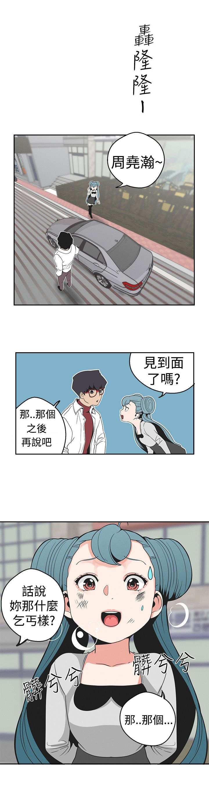 天界猎手漫画,第20章：消失的欲望4图
