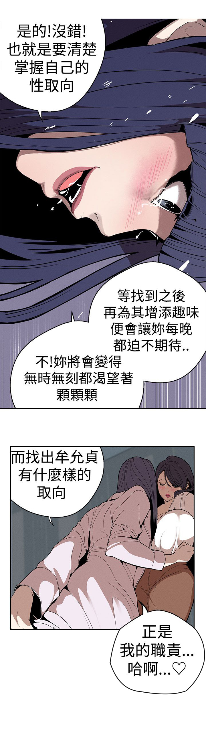 天界猎手漫画,第25章：变态的女神5图