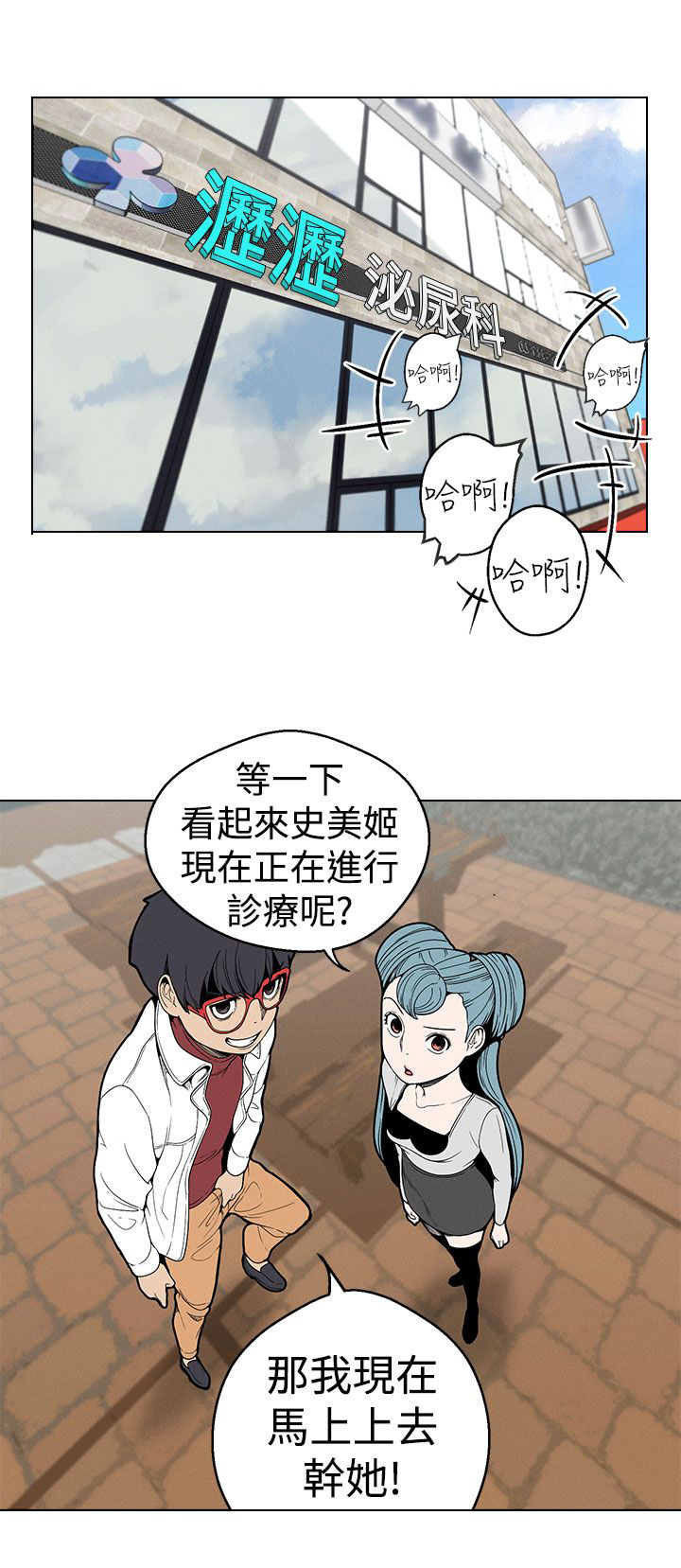 天界猎手漫画,第23章：按摩4图