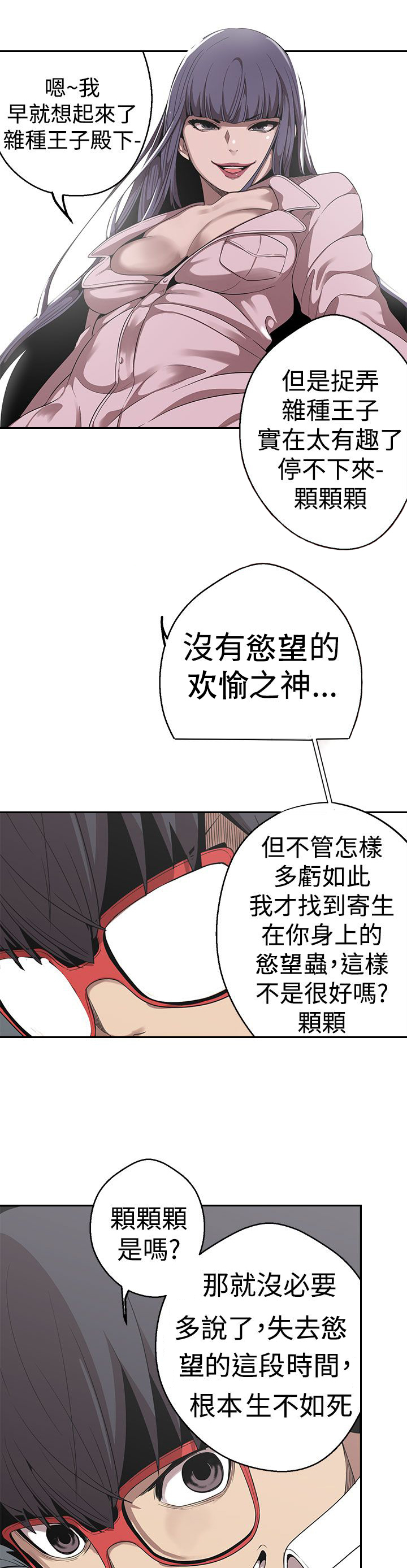 天界猎手漫画,第22章：道术2图