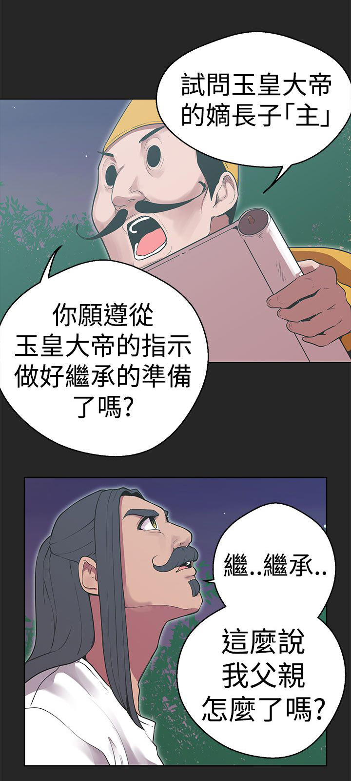 天界猎手漫画,第31章：从一开始就输了4图