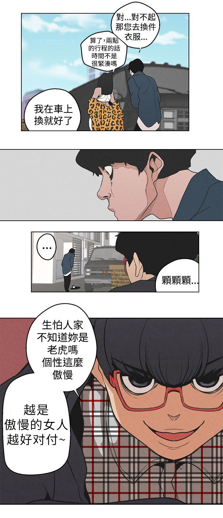 天界猎手漫画,第4章：黄慧秀5图