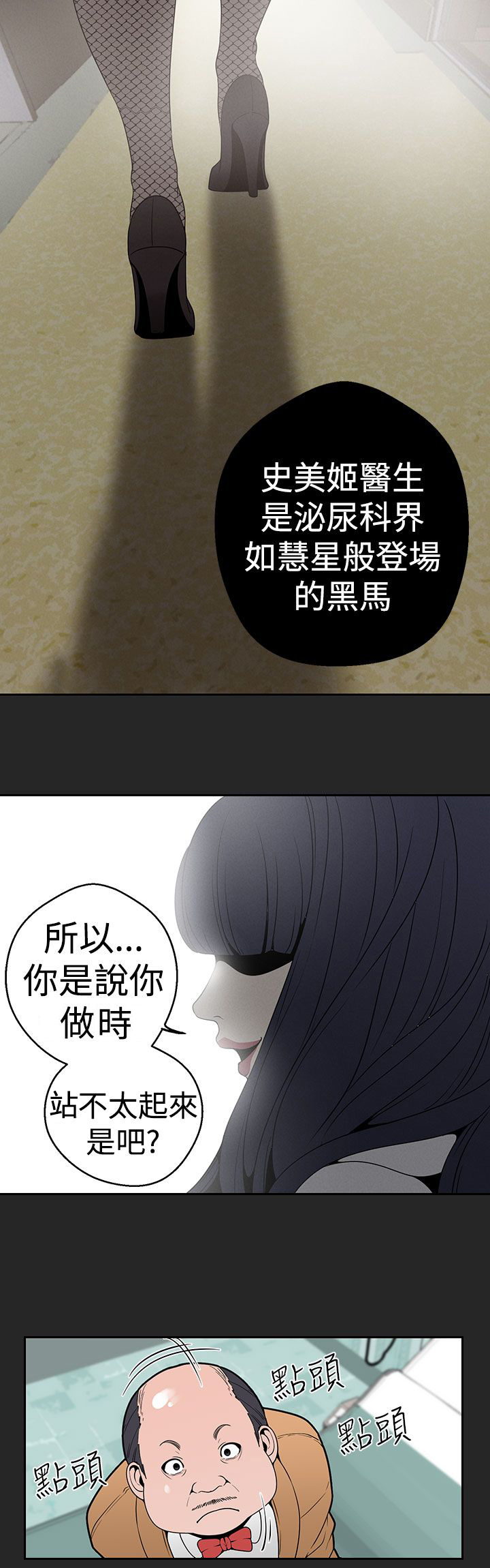 天界猎手漫画,第21章：史美姬医生2图