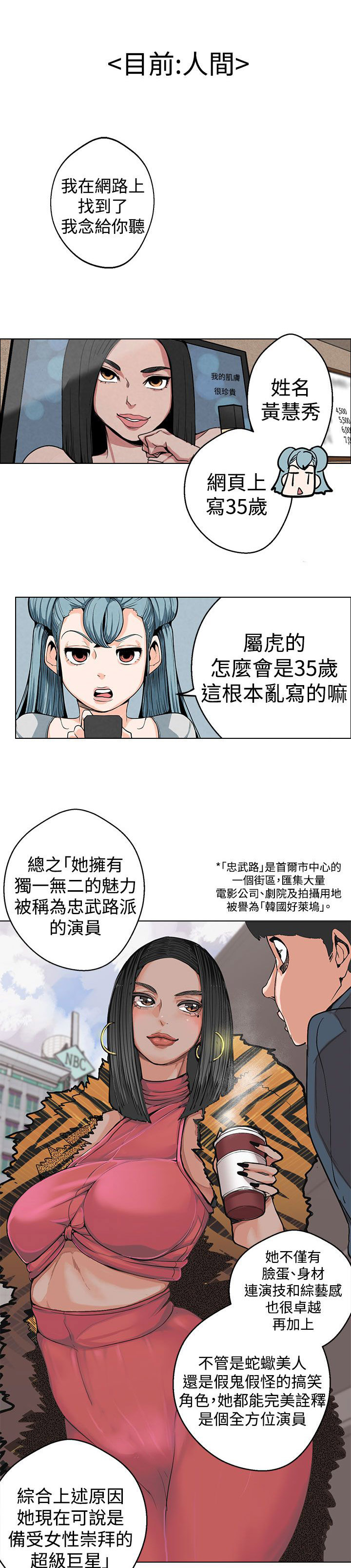 天界猎手漫画,第4章：黄慧秀1图