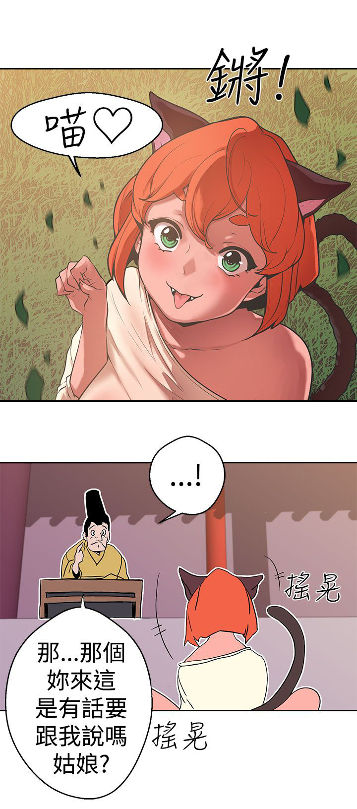 天界猎手漫画,第36章：猫的小动作1图
