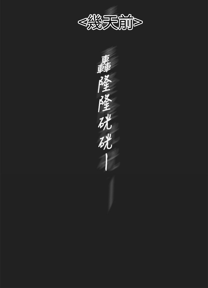 天界猎手漫画,第3章：缘由3图