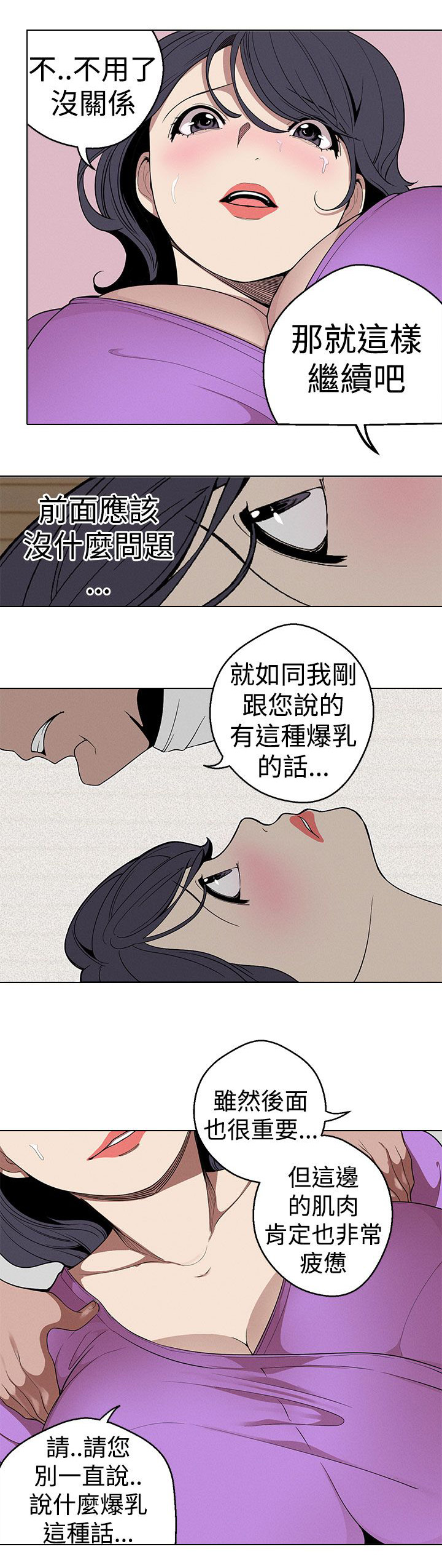 天界猎手漫画,第23章：按摩3图