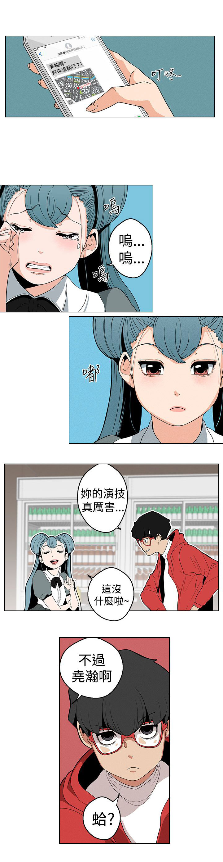 天界猎手漫画,第10章：变态5图